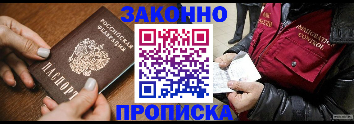 прописка штамп в Белой Холунице