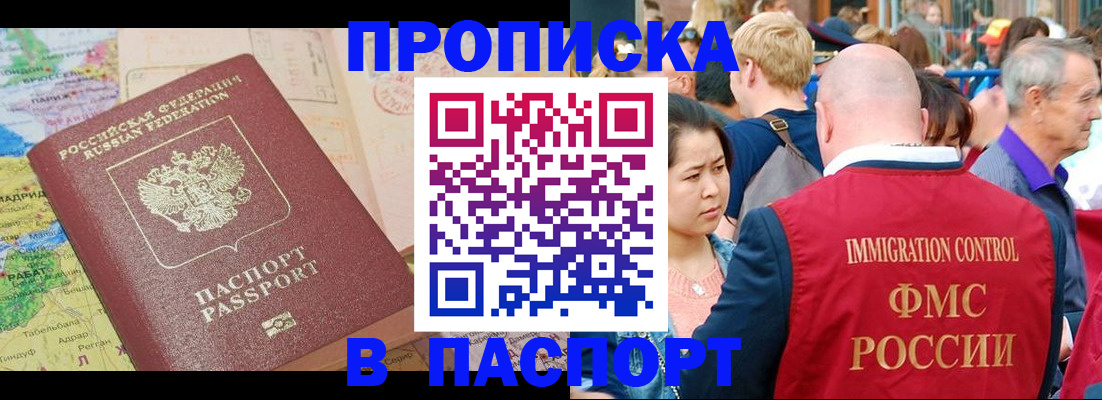 купить прописку в Белой Холунице