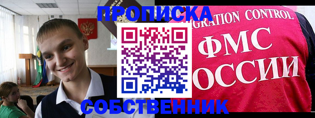 купить прописку в Белой Холунице